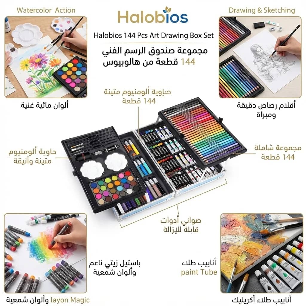 علبة أدوات الرسم والتلوين الفاخرة 144 قطعة داخل حقيبة، مجموعة فنية تدوم لمدة طويلة .