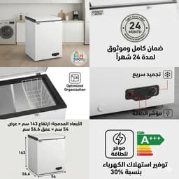 فريزر أبيض من ماركة كونتي جلوبال، سعة 165 لترًا . 5
