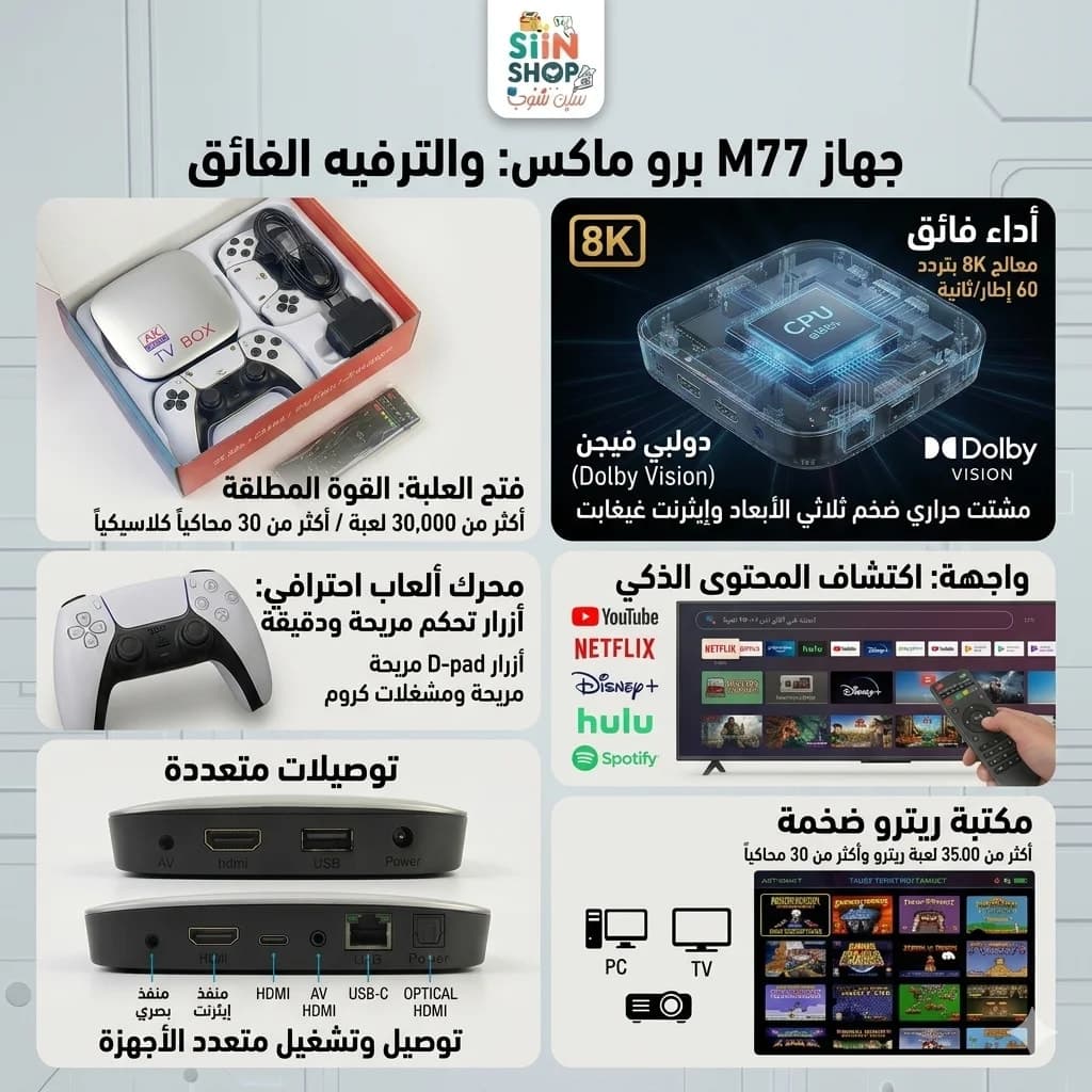 جهاز استقبال مدمج مع جهاز العاب اندرويد 4k 