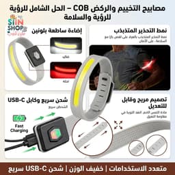 سوار الإضاءة الرياضي الذكي للأمان ، سوار ذراع مضيء قابل لإعادة الشحن بتقنية LED للرياضة والسلامة 2