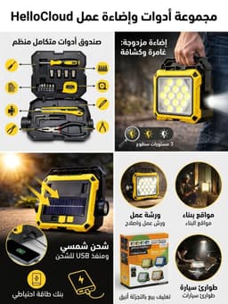 مصباح تخييم يعمل بالطاقة الشمسية وعبر منفذ USB، مزود بـ 40 مصباح LED ب 4 وضعيات إضاءة و 2 مصباح COB. 4