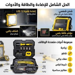 مصباح تخييم يعمل بالطاقة الشمسية وعبر منفذ USB، مزود بـ 40 مصباح LED ب 4 وضعيات إضاءة و 2 مصباح COB. 1