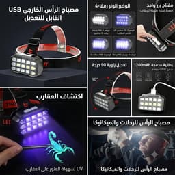 مصباح رأس LED قابل لإعادة الشحن مع خاصية الأشعة فوق البنفسجية SQ-818-UV   2