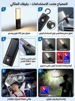 مصباح عمل قابل للشحن ، LED قابل لإعادة الشحن، إضاءة فائقة القوة مع لوحة شمسية مدمجة . 5