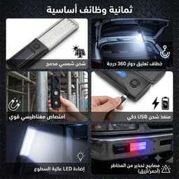 مصباح عمل قابل للشحن ، LED قابل لإعادة الشحن، إضاءة فائقة القوة مع لوحة شمسية مدمجة . 4
