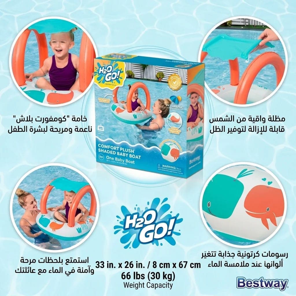 قارب أطفال منفوخ مع مظلة واقية من الشمس , قارب بيست واي 34203 قابل للنفخ للأطفال مع مظلة شمسية قابلة للإزالة .