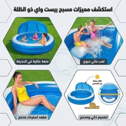 مسبح عائلي مع مظلة واقية من الشمس قابلة للإزالة ومقعد مريح، مسبح بيست واي 54337 العائلي . 1