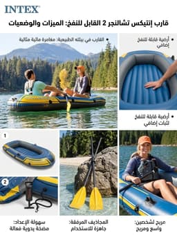قارب كبير مع مجاديف ومضخة , قارب إنتكس تشالنجر 2 قابل للنفخ مع مجدافين ومضخة 68367NP . 8