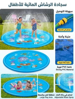 بساط رش المياه للأطفال ، بساط لعب مائي للأطفال 10