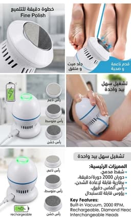 مبرد للقدمين واليدين مضاد للجلد الميت مع مكنسة كهربائية مدمجة  5