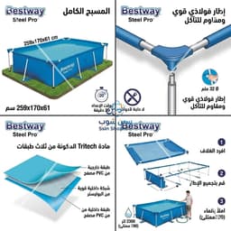 مسبح بيست واي ستيل برو™ مستطيل الشكل، أبعاده 259 × 170 × 61 سم، رقم المنتج 56403 3
