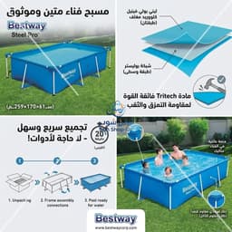 مسبح بيست واي ستيل برو™ مستطيل الشكل، أبعاده 259 × 170 × 61 سم، رقم المنتج 56403 2
