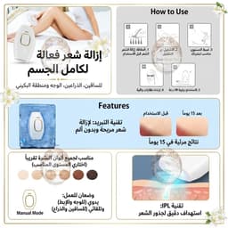 مزيل الشعر بالليزر، جهاز إزالة الشعر بالليزر المنزلي بتقنية IPL لبشرة جميلة ومشرقة 6