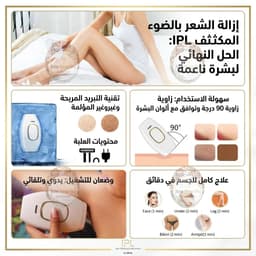 مزيل الشعر بالليزر، جهاز إزالة الشعر بالليزر المنزلي بتقنية IPL لبشرة جميلة ومشرقة 7