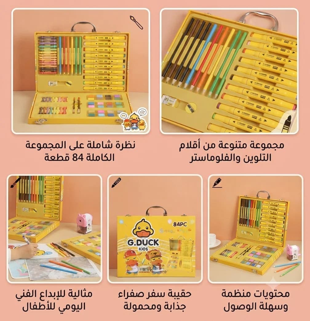 علبة أدوات الرسم والتلوين للأطفال مع حقيبة، مجموعة الرسم والتلوين للأطفال العلبة على شكل بطة صفراء