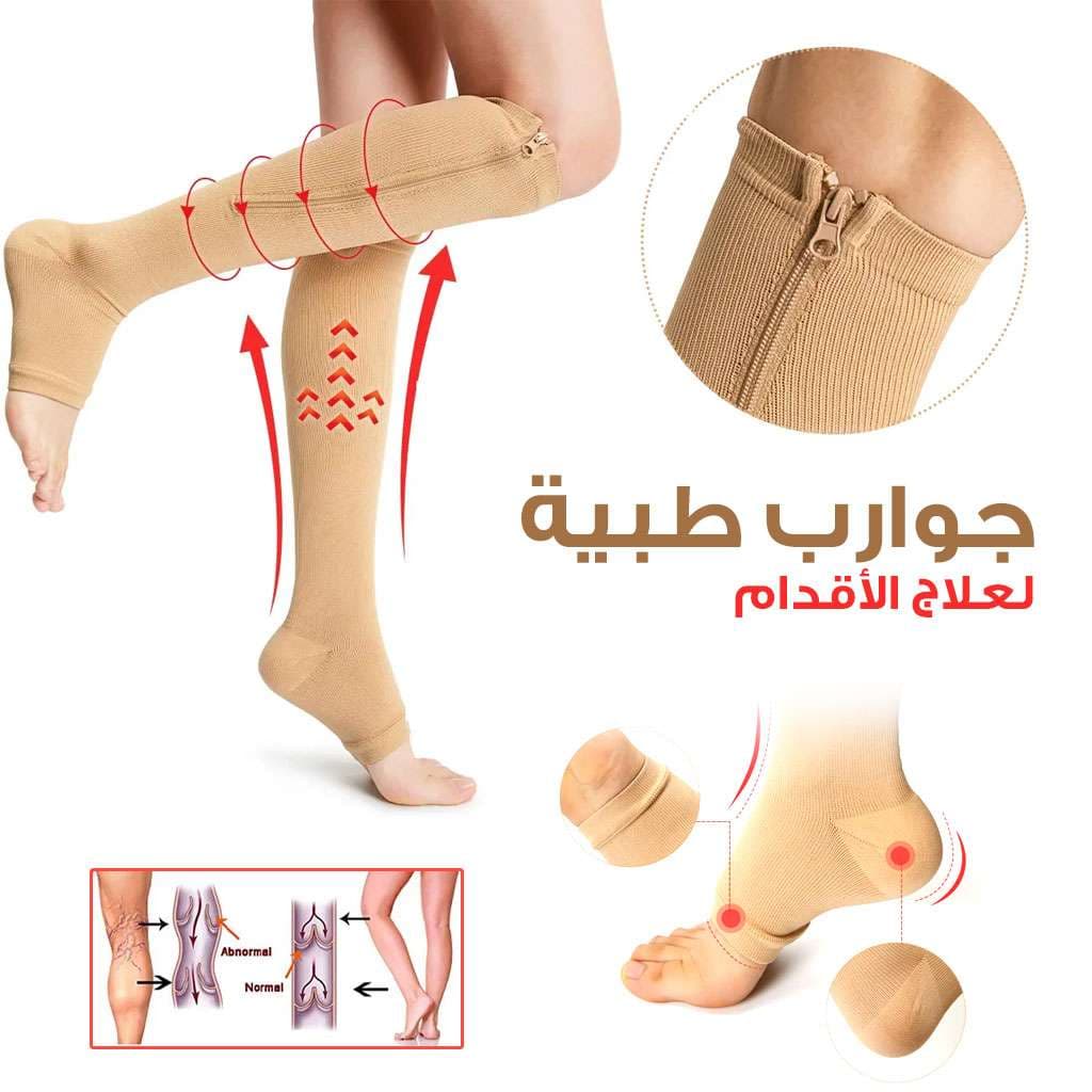 جوارب ضاغطة بسحاب للدوالي
