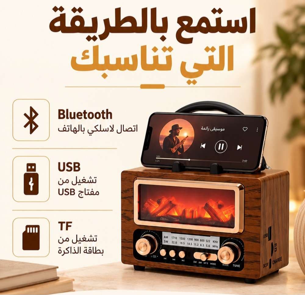 Radio Rétro Bluetooth NS-901BT avec Effet Braises Lumineuses - راديو كلاسيكي بلوتوث بإضاءة الجمر الزخرفية